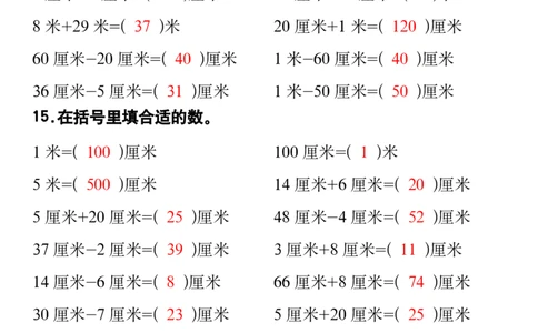 二年级数学上册厘米和米专练(1)_一年级上下册资料_一年级上册小红书同款资料_一年级(1)