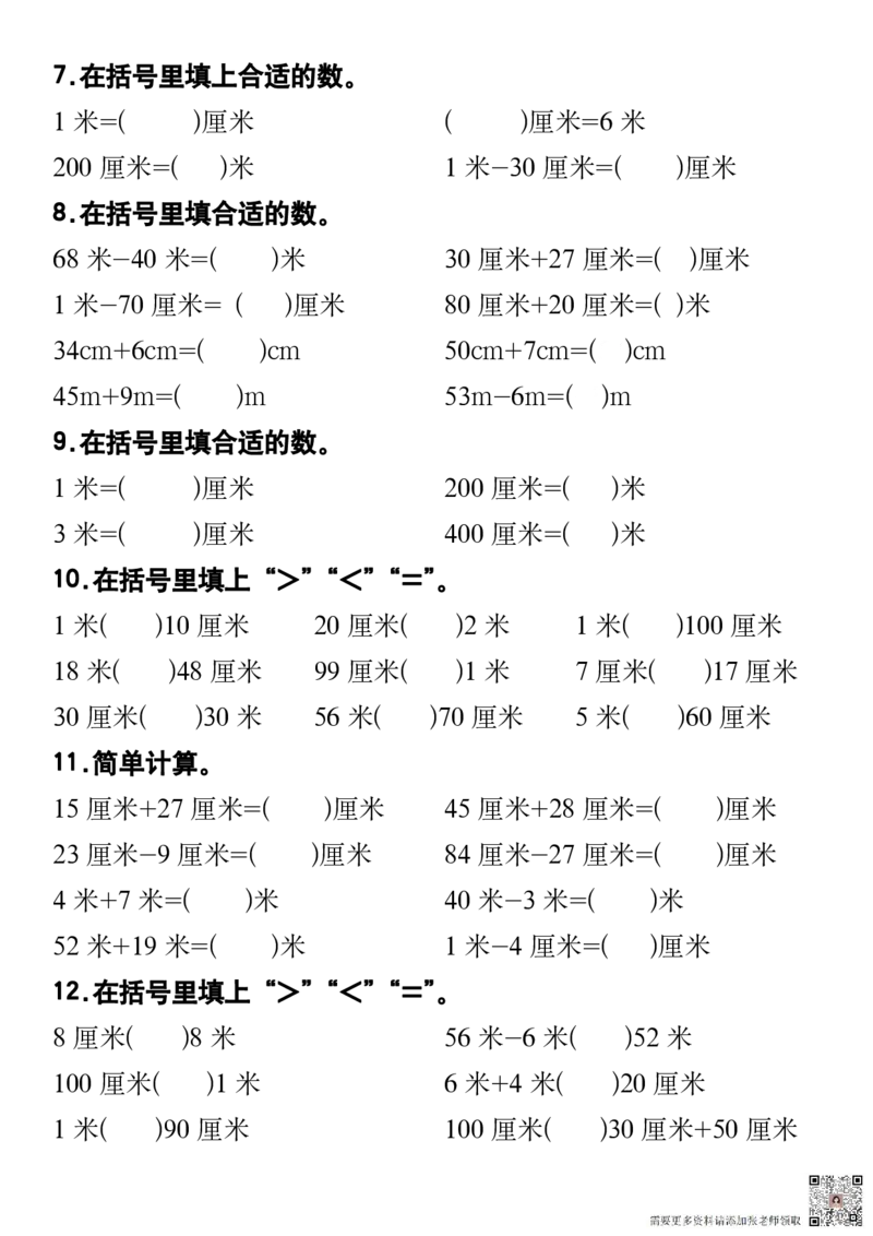二年级数学上册厘米和米专练(1)_一年级上下册资料_一年级上册小红书同款资料_一年级(1)