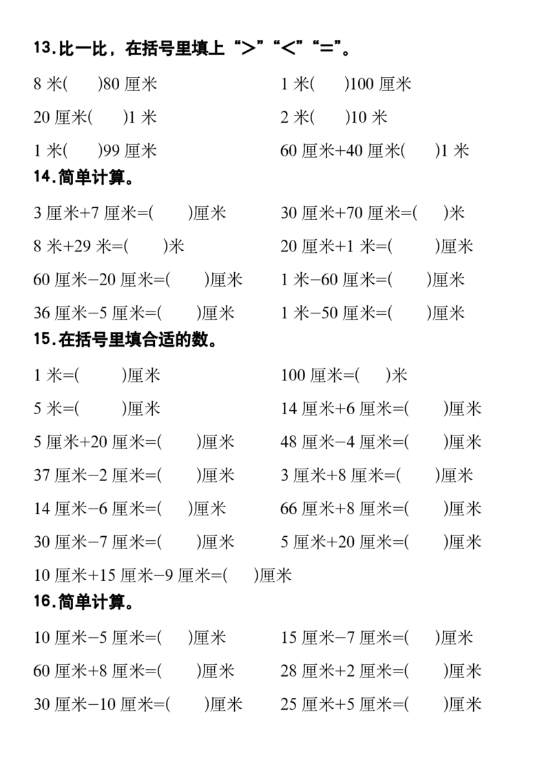 二年级数学上册厘米和米专练(1)_一年级上下册资料_一年级上册小红书同款资料_一年级(1)