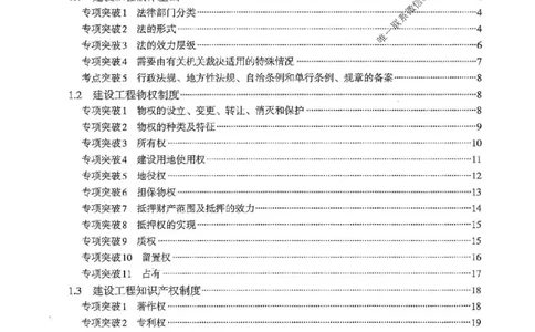 2025一建法规-重点难点专项突破_2026年一建法规_2025年一建法规SVIP_01-精华文档✿电子教材✿历年真题_56-法规《重点难点专项突破》JGS推荐