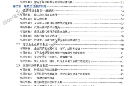 2025一建法规-重点难点专项突破_2026年一建法规_2025年一建法规SVIP_01-精华文档✿电子教材✿历年真题_56-法规《重点难点专项突破》JGS推荐