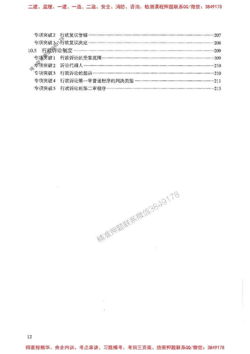 2025一建法规-重点难点专项突破_2026年一建法规_2025年一建法规SVIP_01-精华文档✿电子教材✿历年真题_56-法规《重点难点专项突破》JGS推荐
