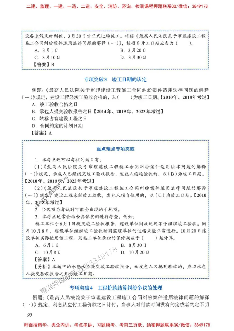 2025一建法规-重点难点专项突破_2026年一建法规_2025年一建法规SVIP_01-精华文档✿电子教材✿历年真题_56-法规《重点难点专项突破》JGS推荐