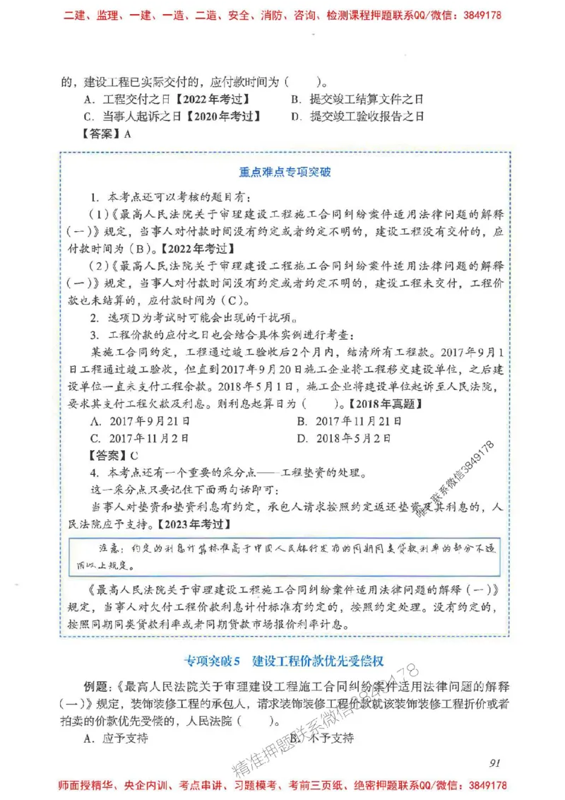 2025一建法规-重点难点专项突破_2026年一建法规_2025年一建法规SVIP_01-精华文档✿电子教材✿历年真题_56-法规《重点难点专项突破》JGS推荐