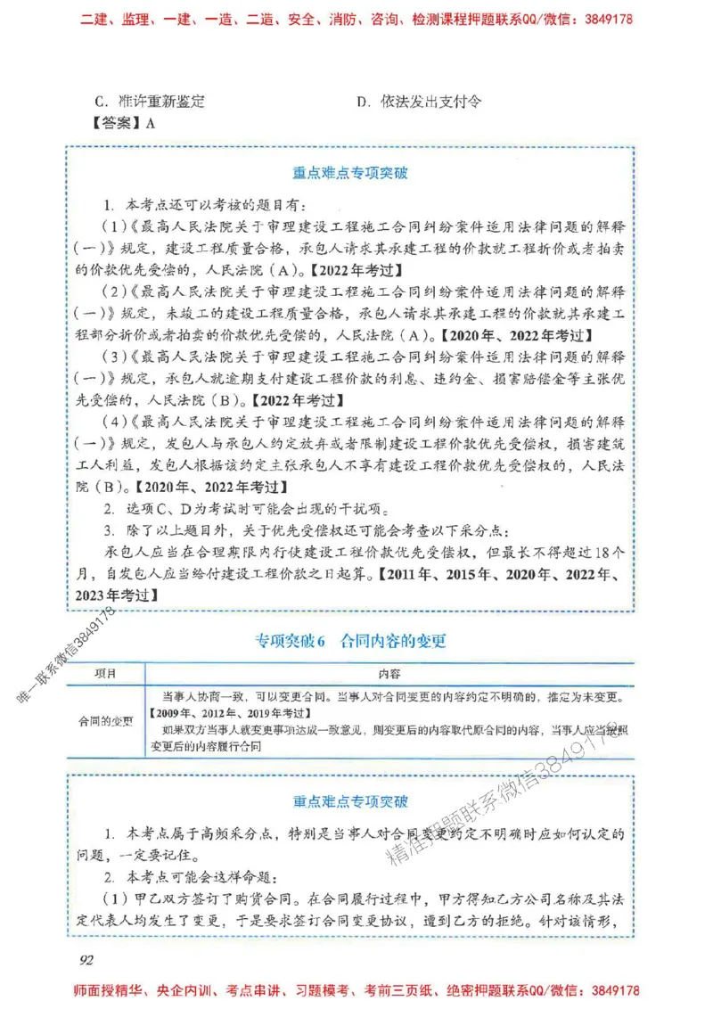 2025一建法规-重点难点专项突破_2026年一建法规_2025年一建法规SVIP_01-精华文档✿电子教材✿历年真题_56-法规《重点难点专项突破》JGS推荐