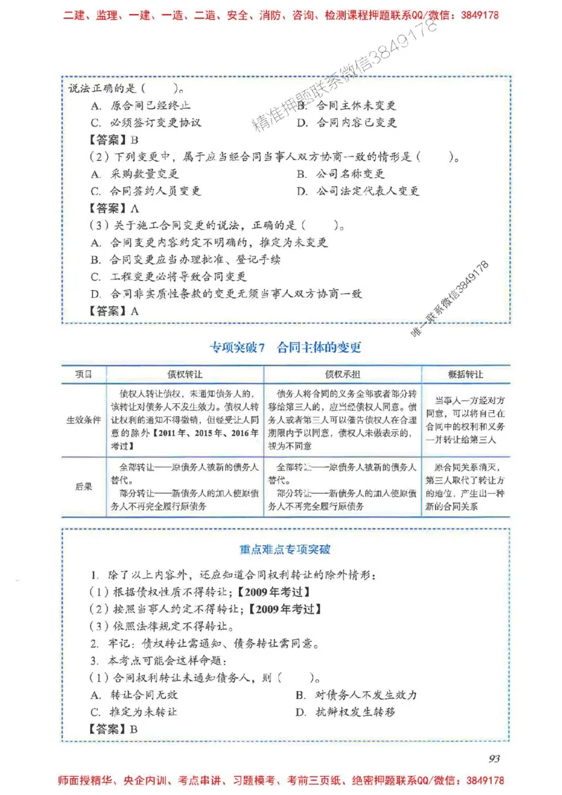 2025一建法规-重点难点专项突破_2026年一建法规_2025年一建法规SVIP_01-精华文档✿电子教材✿历年真题_56-法规《重点难点专项突破》JGS推荐