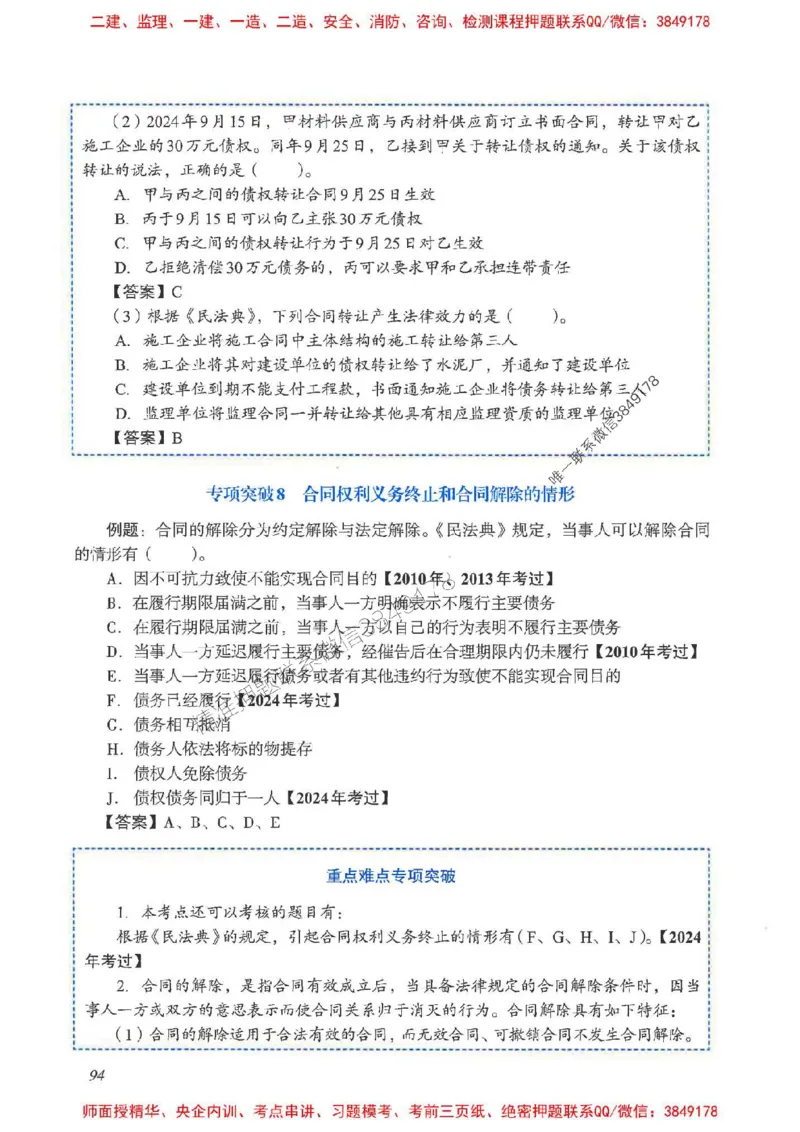2025一建法规-重点难点专项突破_2026年一建法规_2025年一建法规SVIP_01-精华文档✿电子教材✿历年真题_56-法规《重点难点专项突破》JGS推荐