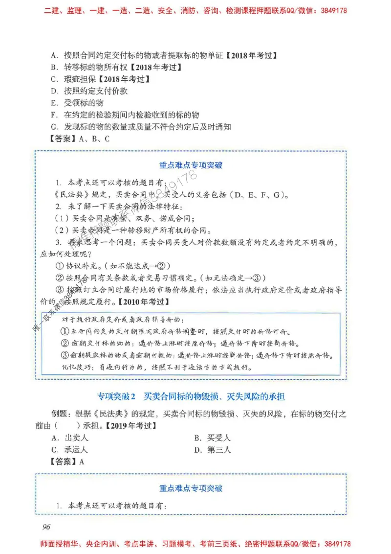 2025一建法规-重点难点专项突破_2026年一建法规_2025年一建法规SVIP_01-精华文档✿电子教材✿历年真题_56-法规《重点难点专项突破》JGS推荐