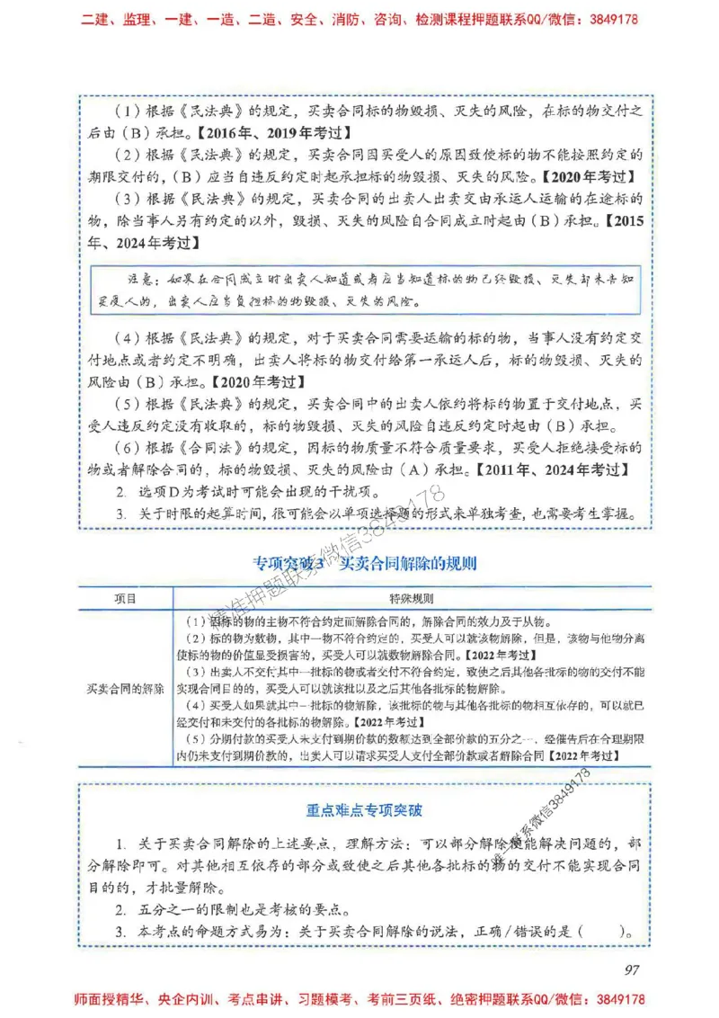 2025一建法规-重点难点专项突破_2026年一建法规_2025年一建法规SVIP_01-精华文档✿电子教材✿历年真题_56-法规《重点难点专项突破》JGS推荐
