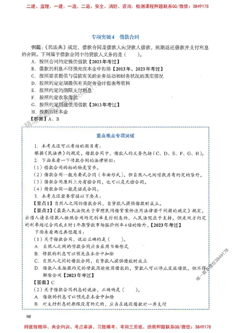 2025一建法规-重点难点专项突破_2026年一建法规_2025年一建法规SVIP_01-精华文档✿电子教材✿历年真题_56-法规《重点难点专项突破》JGS推荐