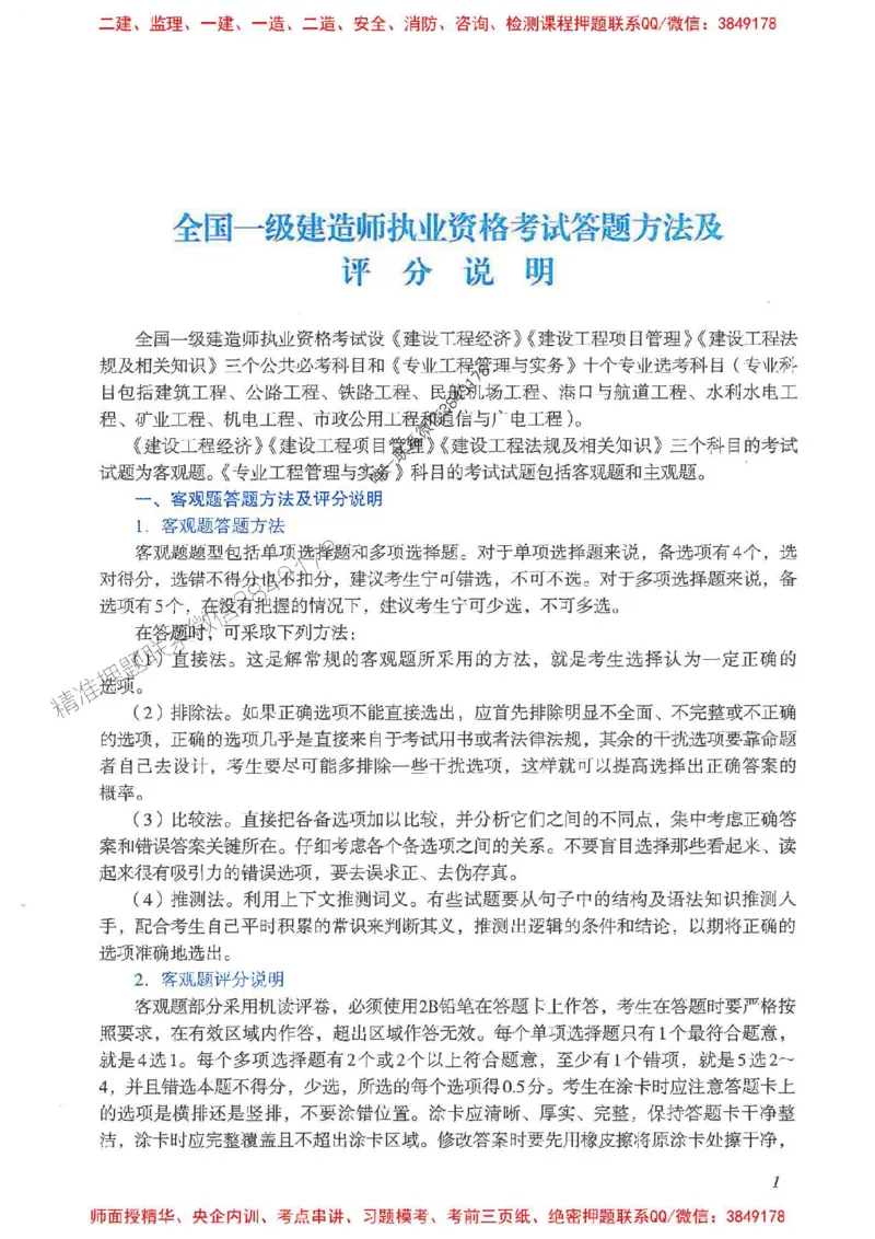 2025一建法规-重点难点专项突破_2026年一建法规_2025年一建法规SVIP_01-精华文档✿电子教材✿历年真题_56-法规《重点难点专项突破》JGS推荐