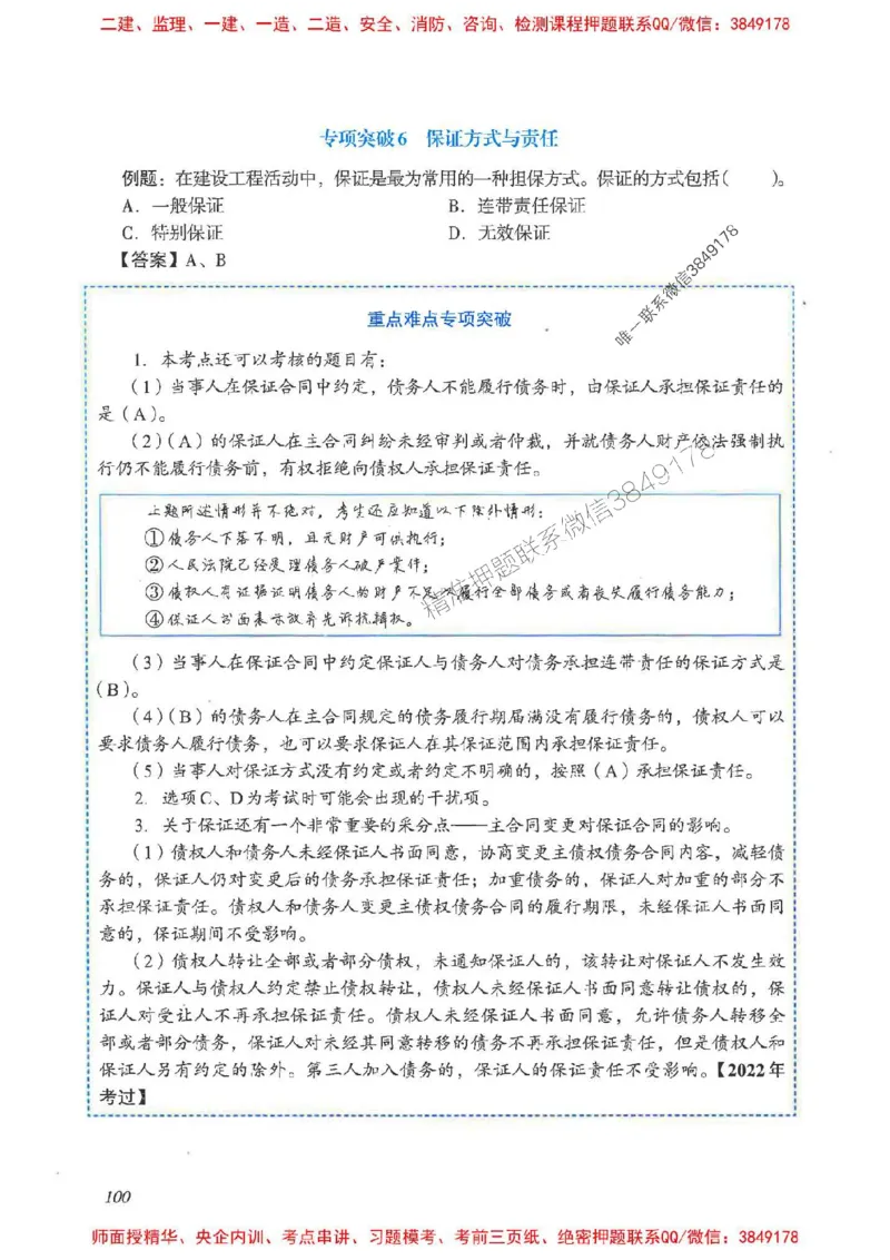 2025一建法规-重点难点专项突破_2026年一建法规_2025年一建法规SVIP_01-精华文档✿电子教材✿历年真题_56-法规《重点难点专项突破》JGS推荐