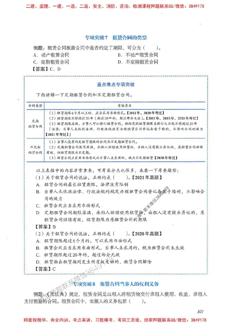 2025一建法规-重点难点专项突破_2026年一建法规_2025年一建法规SVIP_01-精华文档✿电子教材✿历年真题_56-法规《重点难点专项突破》JGS推荐