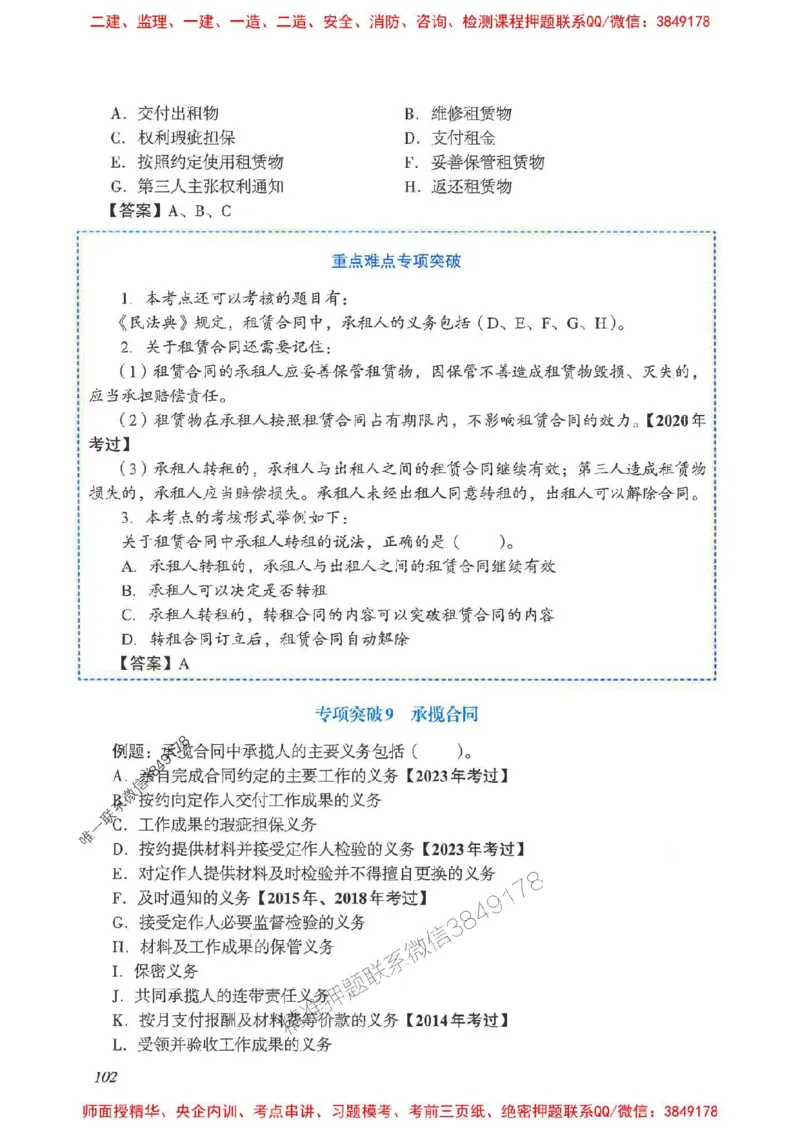 2025一建法规-重点难点专项突破_2026年一建法规_2025年一建法规SVIP_01-精华文档✿电子教材✿历年真题_56-法规《重点难点专项突破》JGS推荐