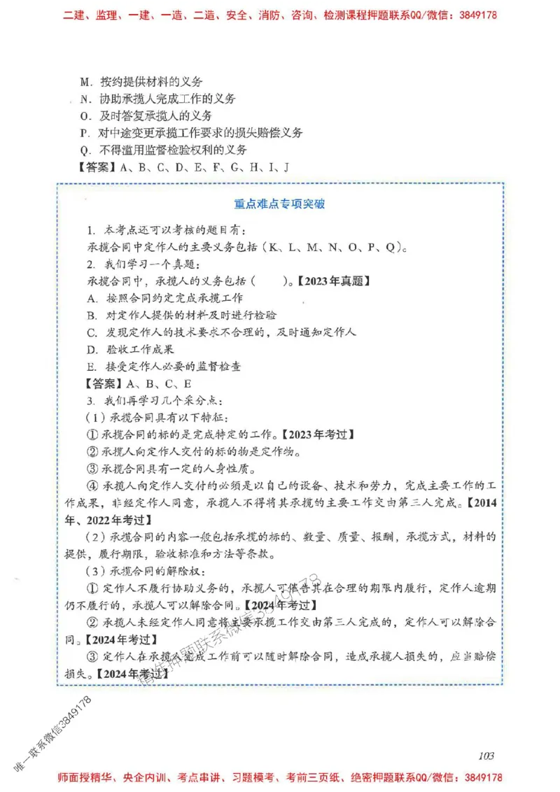 2025一建法规-重点难点专项突破_2026年一建法规_2025年一建法规SVIP_01-精华文档✿电子教材✿历年真题_56-法规《重点难点专项突破》JGS推荐