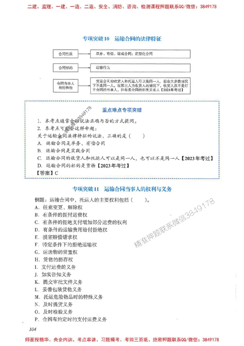 2025一建法规-重点难点专项突破_2026年一建法规_2025年一建法规SVIP_01-精华文档✿电子教材✿历年真题_56-法规《重点难点专项突破》JGS推荐