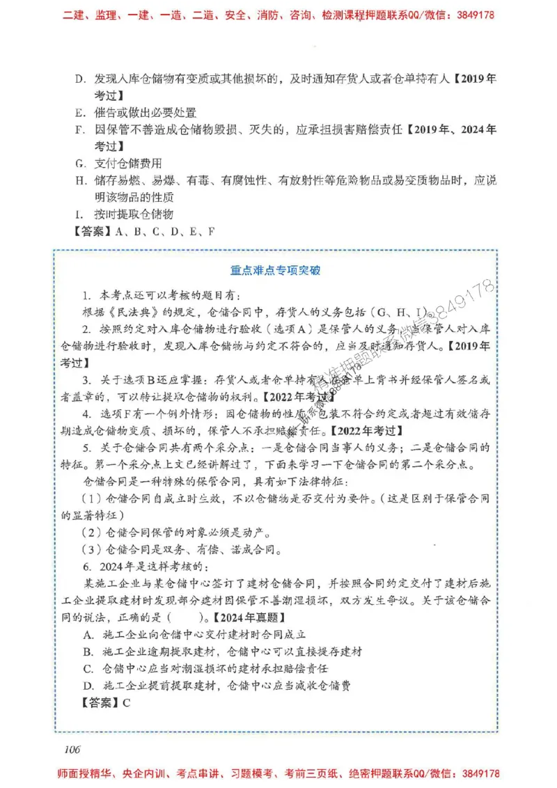 2025一建法规-重点难点专项突破_2026年一建法规_2025年一建法规SVIP_01-精华文档✿电子教材✿历年真题_56-法规《重点难点专项突破》JGS推荐