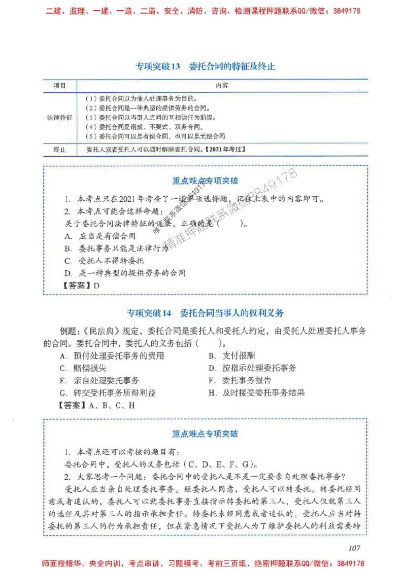 2025一建法规-重点难点专项突破_2026年一建法规_2025年一建法规SVIP_01-精华文档✿电子教材✿历年真题_56-法规《重点难点专项突破》JGS推荐