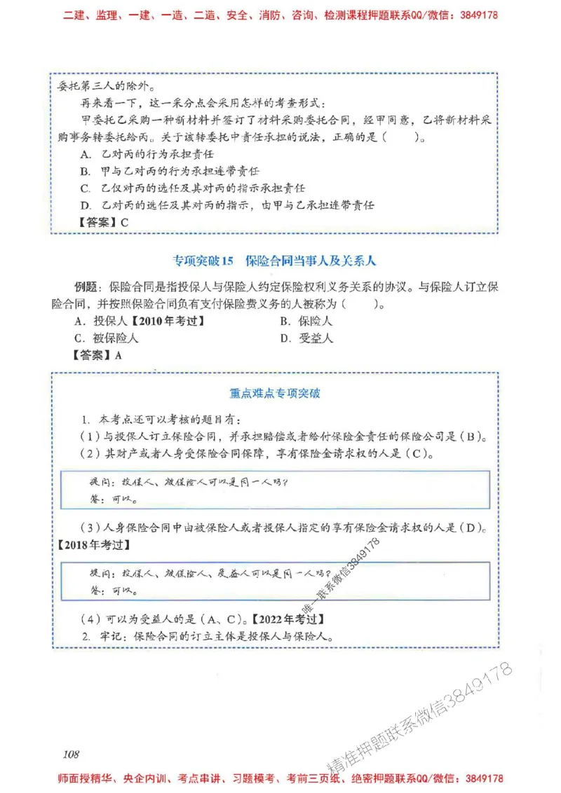 2025一建法规-重点难点专项突破_2026年一建法规_2025年一建法规SVIP_01-精华文档✿电子教材✿历年真题_56-法规《重点难点专项突破》JGS推荐