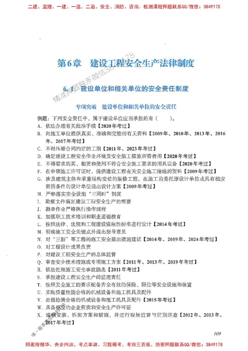 2025一建法规-重点难点专项突破_2026年一建法规_2025年一建法规SVIP_01-精华文档✿电子教材✿历年真题_56-法规《重点难点专项突破》JGS推荐