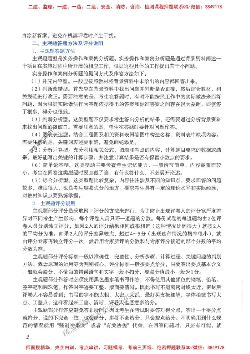 2025一建法规-重点难点专项突破_2026年一建法规_2025年一建法规SVIP_01-精华文档✿电子教材✿历年真题_56-法规《重点难点专项突破》JGS推荐