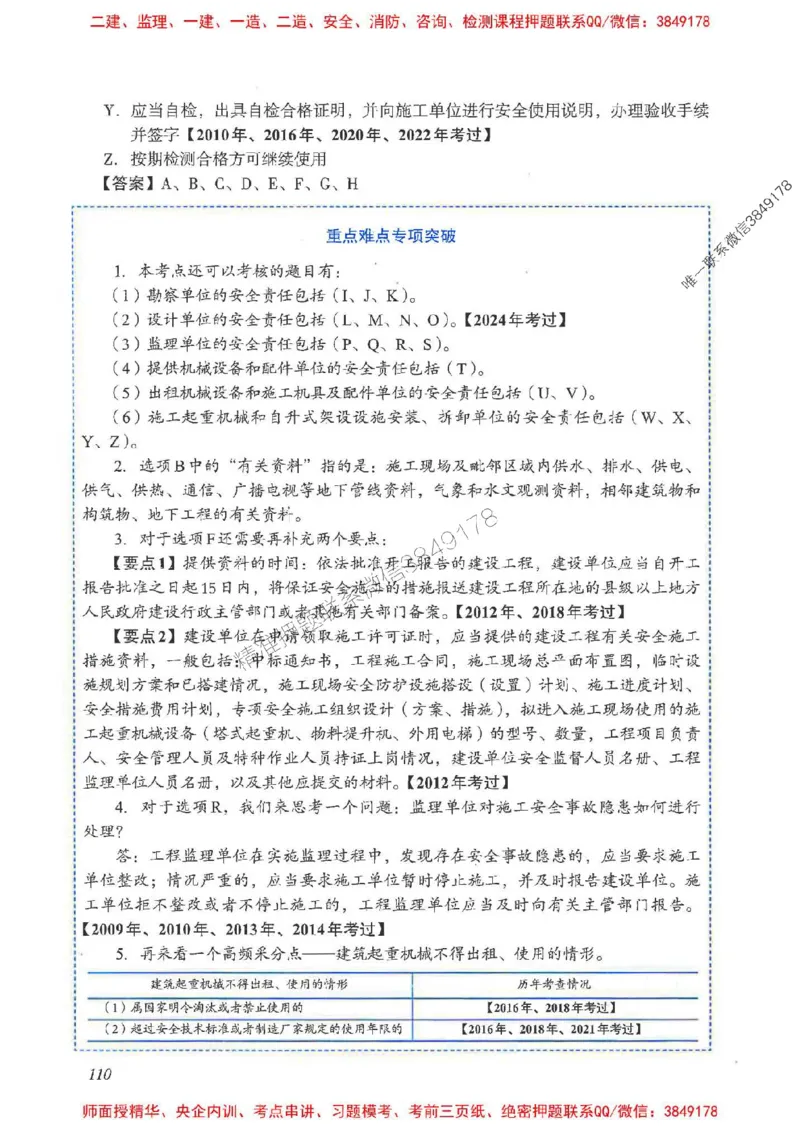 2025一建法规-重点难点专项突破_2026年一建法规_2025年一建法规SVIP_01-精华文档✿电子教材✿历年真题_56-法规《重点难点专项突破》JGS推荐
