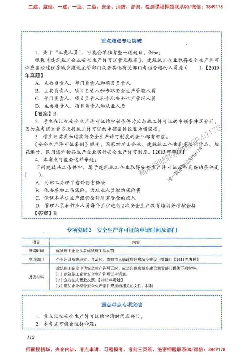 2025一建法规-重点难点专项突破_2026年一建法规_2025年一建法规SVIP_01-精华文档✿电子教材✿历年真题_56-法规《重点难点专项突破》JGS推荐