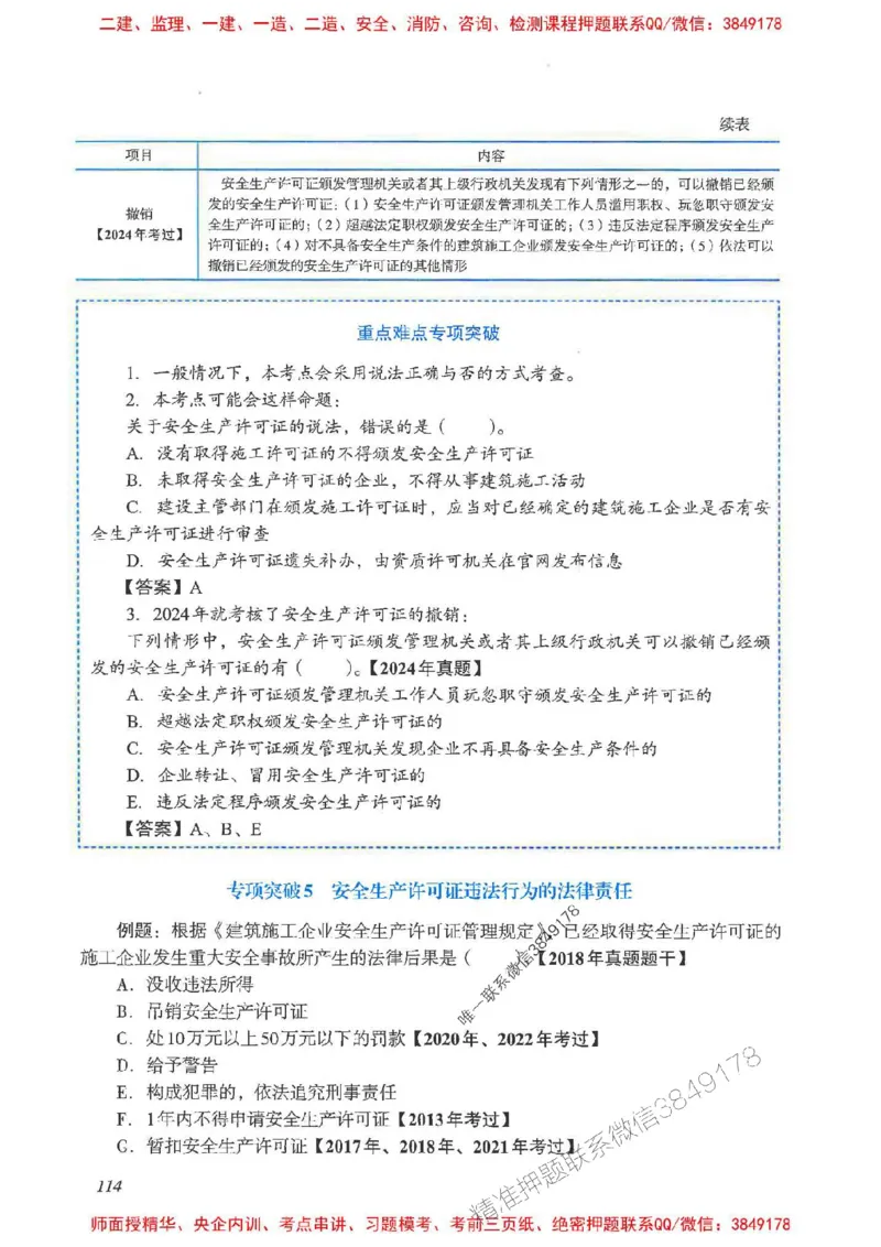 2025一建法规-重点难点专项突破_2026年一建法规_2025年一建法规SVIP_01-精华文档✿电子教材✿历年真题_56-法规《重点难点专项突破》JGS推荐