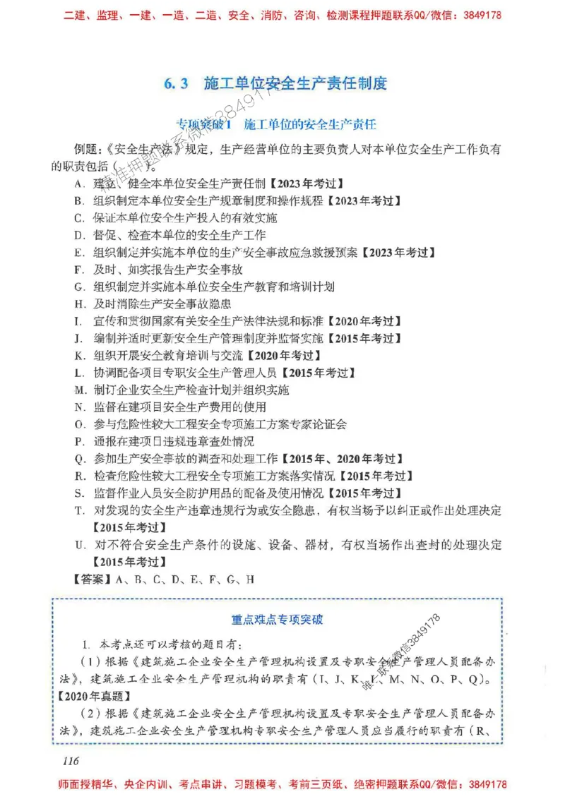 2025一建法规-重点难点专项突破_2026年一建法规_2025年一建法规SVIP_01-精华文档✿电子教材✿历年真题_56-法规《重点难点专项突破》JGS推荐