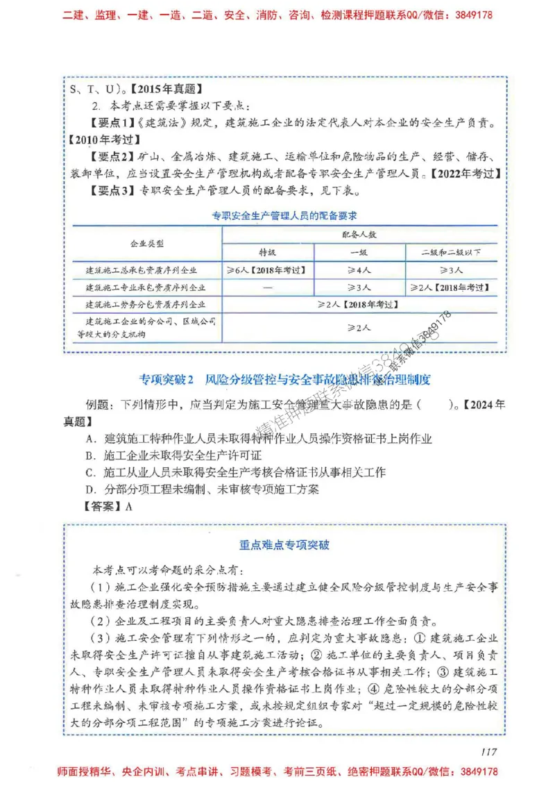 2025一建法规-重点难点专项突破_2026年一建法规_2025年一建法规SVIP_01-精华文档✿电子教材✿历年真题_56-法规《重点难点专项突破》JGS推荐