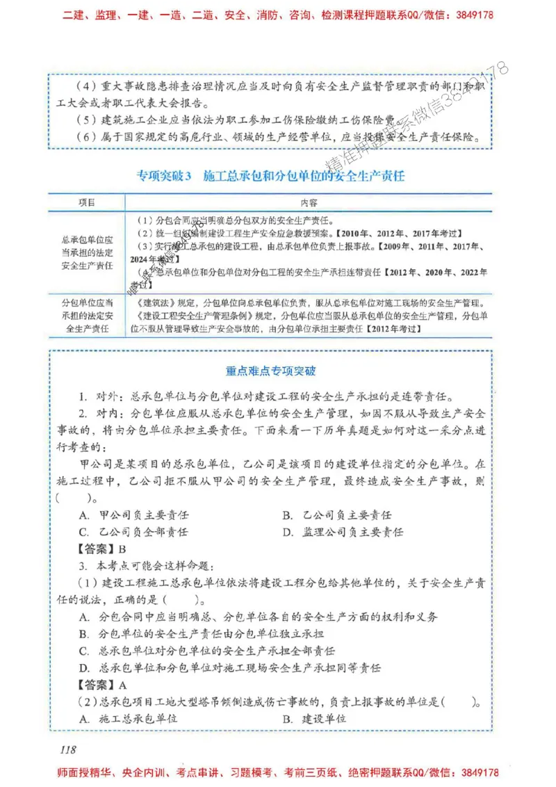 2025一建法规-重点难点专项突破_2026年一建法规_2025年一建法规SVIP_01-精华文档✿电子教材✿历年真题_56-法规《重点难点专项突破》JGS推荐