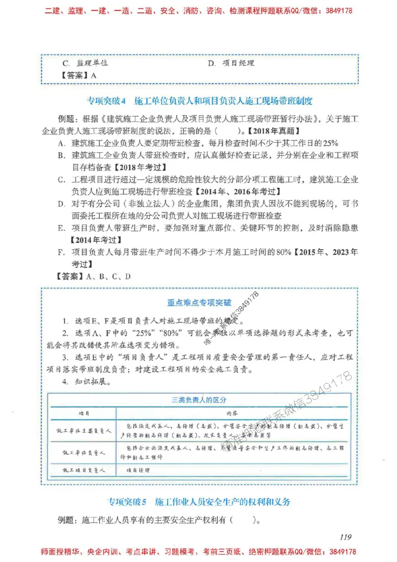 2025一建法规-重点难点专项突破_2026年一建法规_2025年一建法规SVIP_01-精华文档✿电子教材✿历年真题_56-法规《重点难点专项突破》JGS推荐