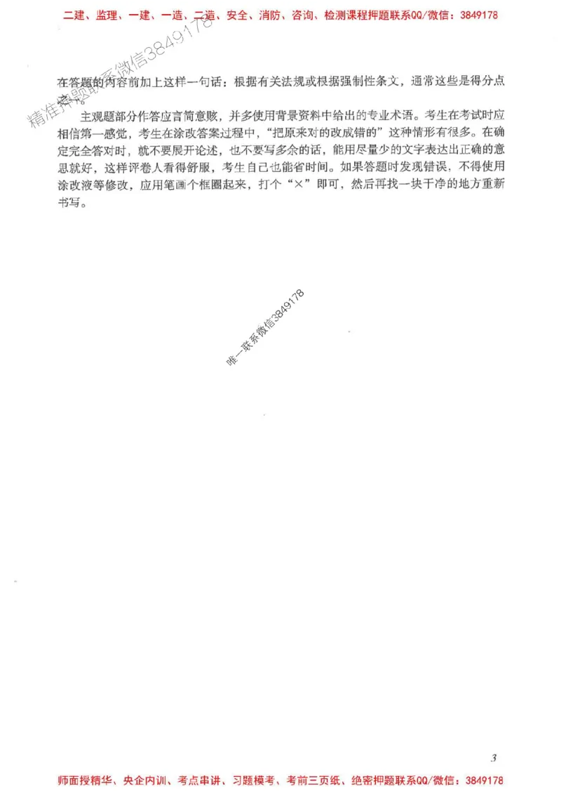 2025一建法规-重点难点专项突破_2026年一建法规_2025年一建法规SVIP_01-精华文档✿电子教材✿历年真题_56-法规《重点难点专项突破》JGS推荐