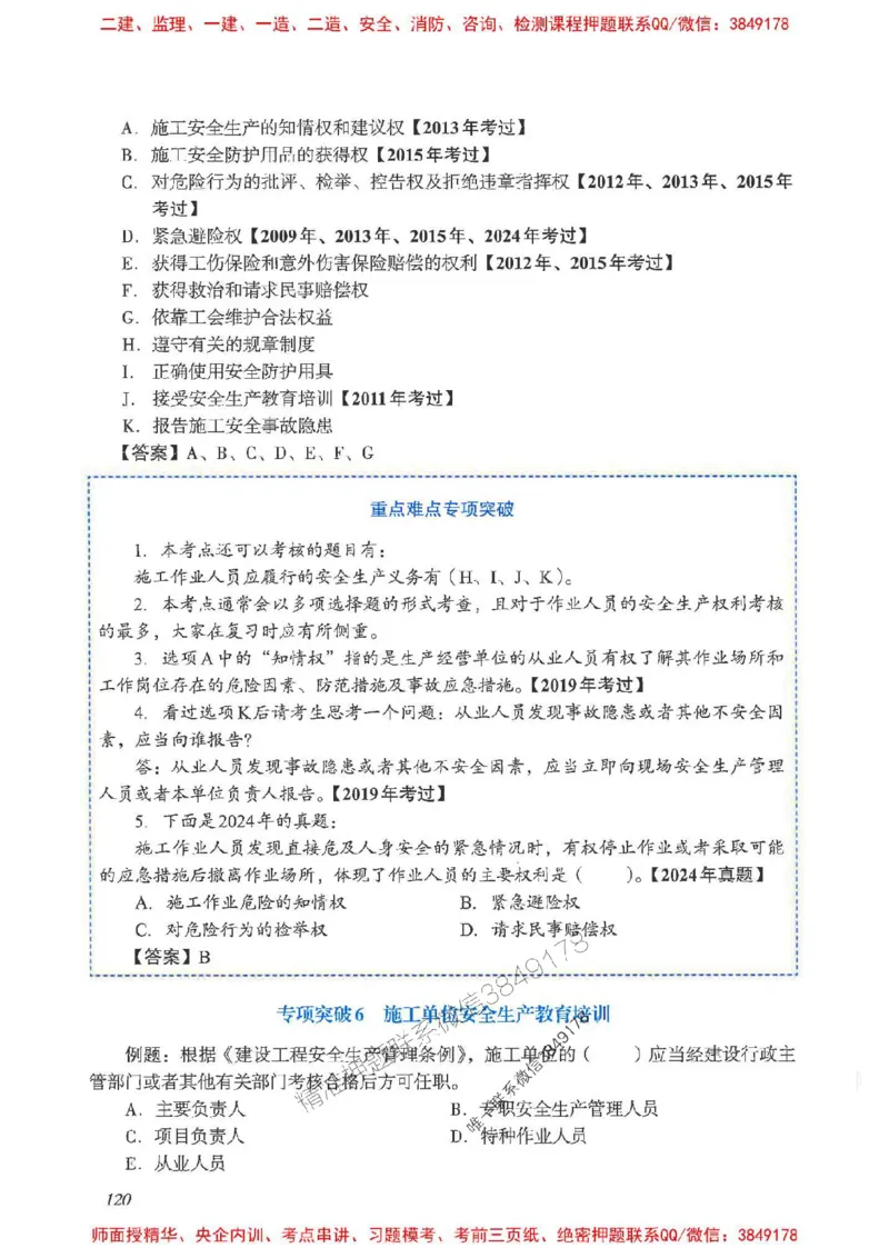 2025一建法规-重点难点专项突破_2026年一建法规_2025年一建法规SVIP_01-精华文档✿电子教材✿历年真题_56-法规《重点难点专项突破》JGS推荐