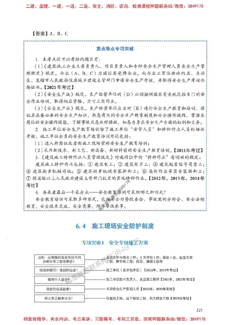 2025一建法规-重点难点专项突破_2026年一建法规_2025年一建法规SVIP_01-精华文档✿电子教材✿历年真题_56-法规《重点难点专项突破》JGS推荐