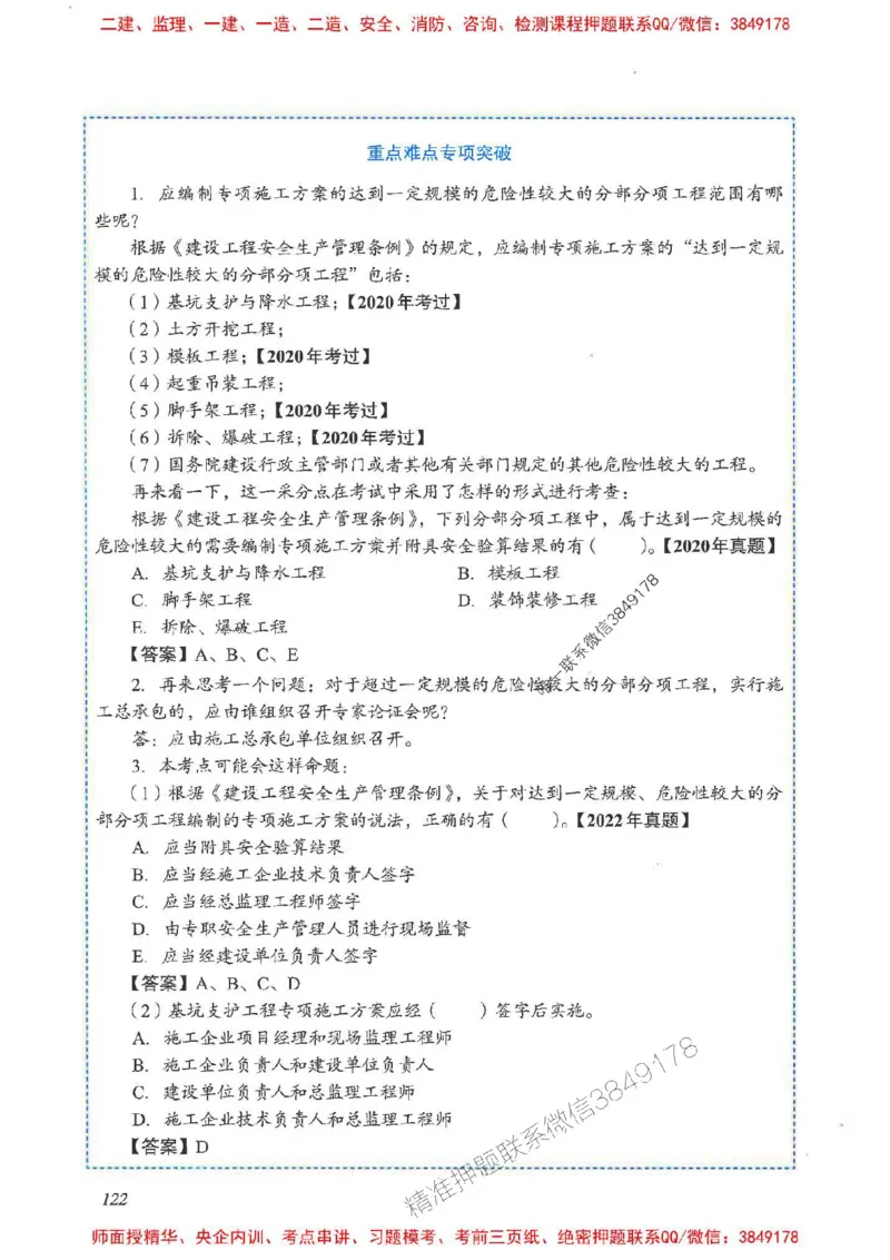 2025一建法规-重点难点专项突破_2026年一建法规_2025年一建法规SVIP_01-精华文档✿电子教材✿历年真题_56-法规《重点难点专项突破》JGS推荐