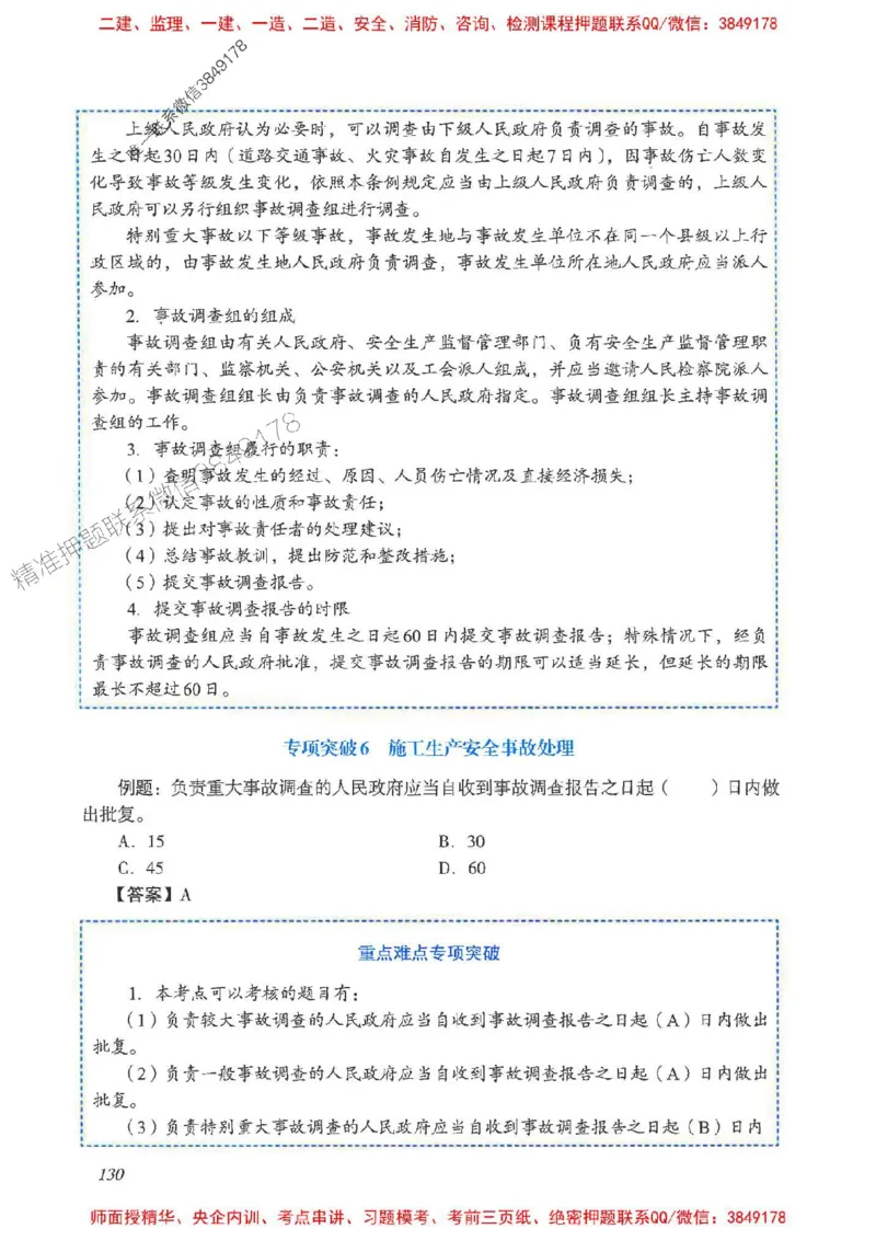 2025一建法规-重点难点专项突破_2026年一建法规_2025年一建法规SVIP_01-精华文档✿电子教材✿历年真题_56-法规《重点难点专项突破》JGS推荐