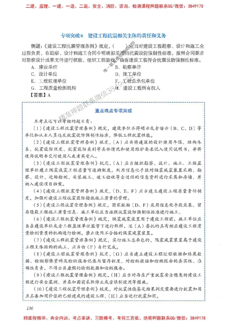 2025一建法规-重点难点专项突破_2026年一建法规_2025年一建法规SVIP_01-精华文档✿电子教材✿历年真题_56-法规《重点难点专项突破》JGS推荐