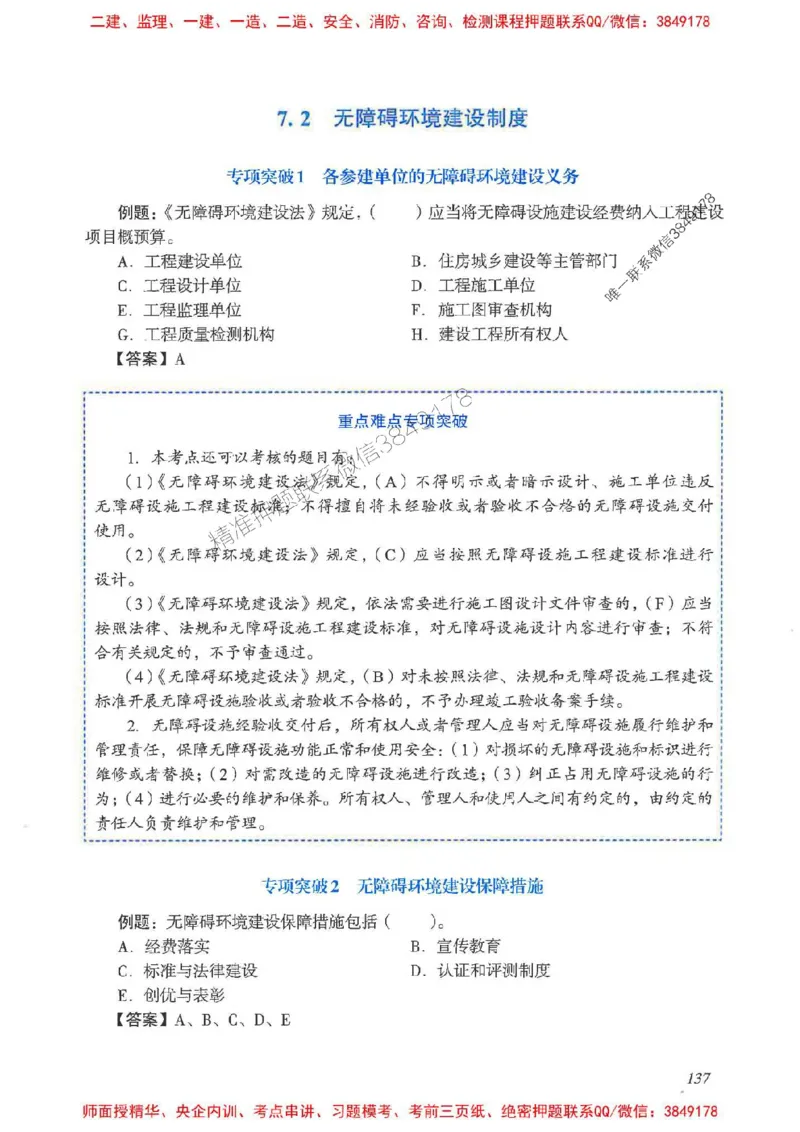 2025一建法规-重点难点专项突破_2026年一建法规_2025年一建法规SVIP_01-精华文档✿电子教材✿历年真题_56-法规《重点难点专项突破》JGS推荐