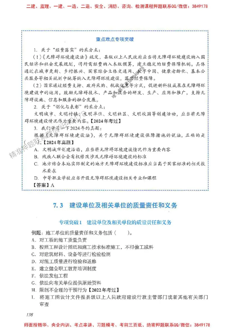 2025一建法规-重点难点专项突破_2026年一建法规_2025年一建法规SVIP_01-精华文档✿电子教材✿历年真题_56-法规《重点难点专项突破》JGS推荐
