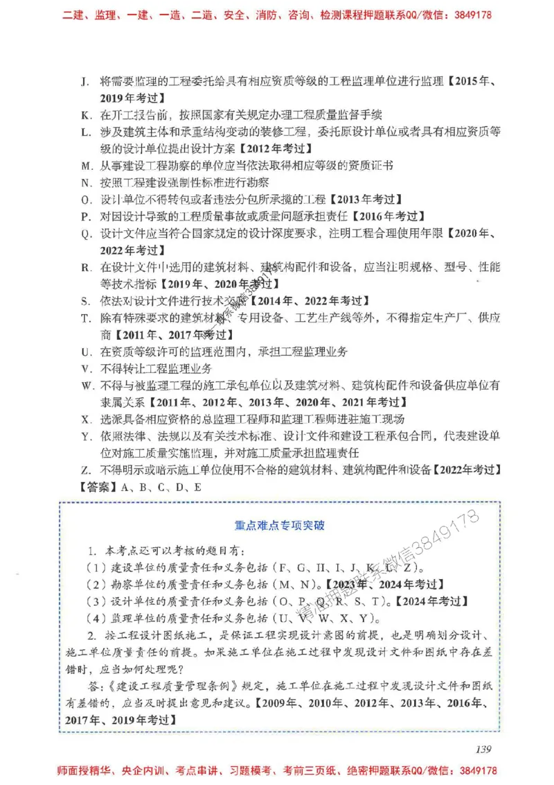 2025一建法规-重点难点专项突破_2026年一建法规_2025年一建法规SVIP_01-精华文档✿电子教材✿历年真题_56-法规《重点难点专项突破》JGS推荐