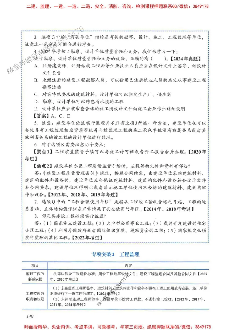 2025一建法规-重点难点专项突破_2026年一建法规_2025年一建法规SVIP_01-精华文档✿电子教材✿历年真题_56-法规《重点难点专项突破》JGS推荐