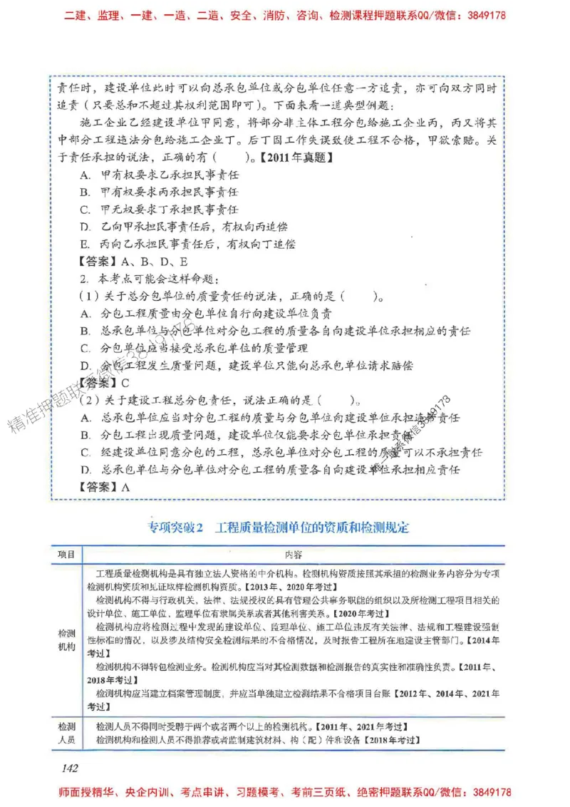 2025一建法规-重点难点专项突破_2026年一建法规_2025年一建法规SVIP_01-精华文档✿电子教材✿历年真题_56-法规《重点难点专项突破》JGS推荐