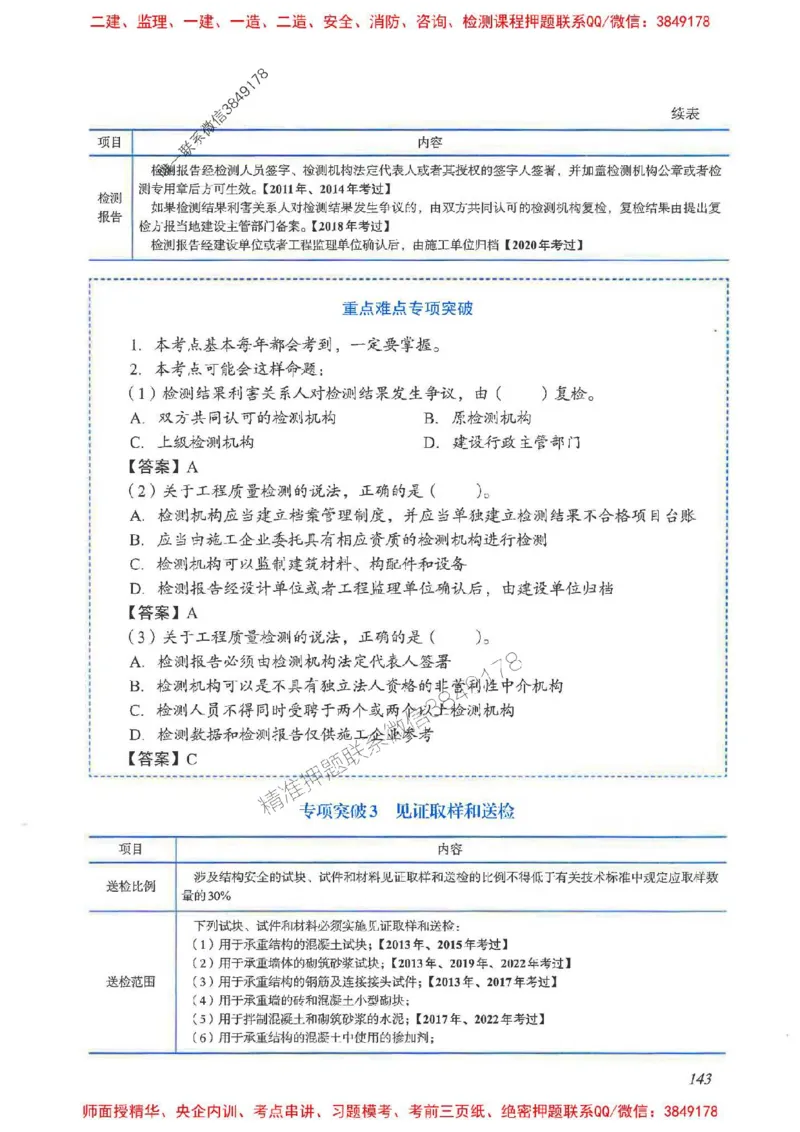 2025一建法规-重点难点专项突破_2026年一建法规_2025年一建法规SVIP_01-精华文档✿电子教材✿历年真题_56-法规《重点难点专项突破》JGS推荐
