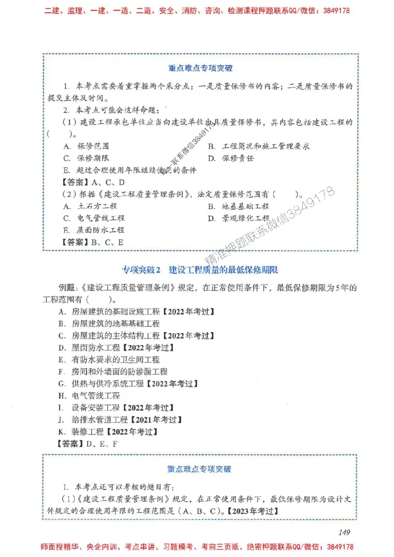 2025一建法规-重点难点专项突破_2026年一建法规_2025年一建法规SVIP_01-精华文档✿电子教材✿历年真题_56-法规《重点难点专项突破》JGS推荐