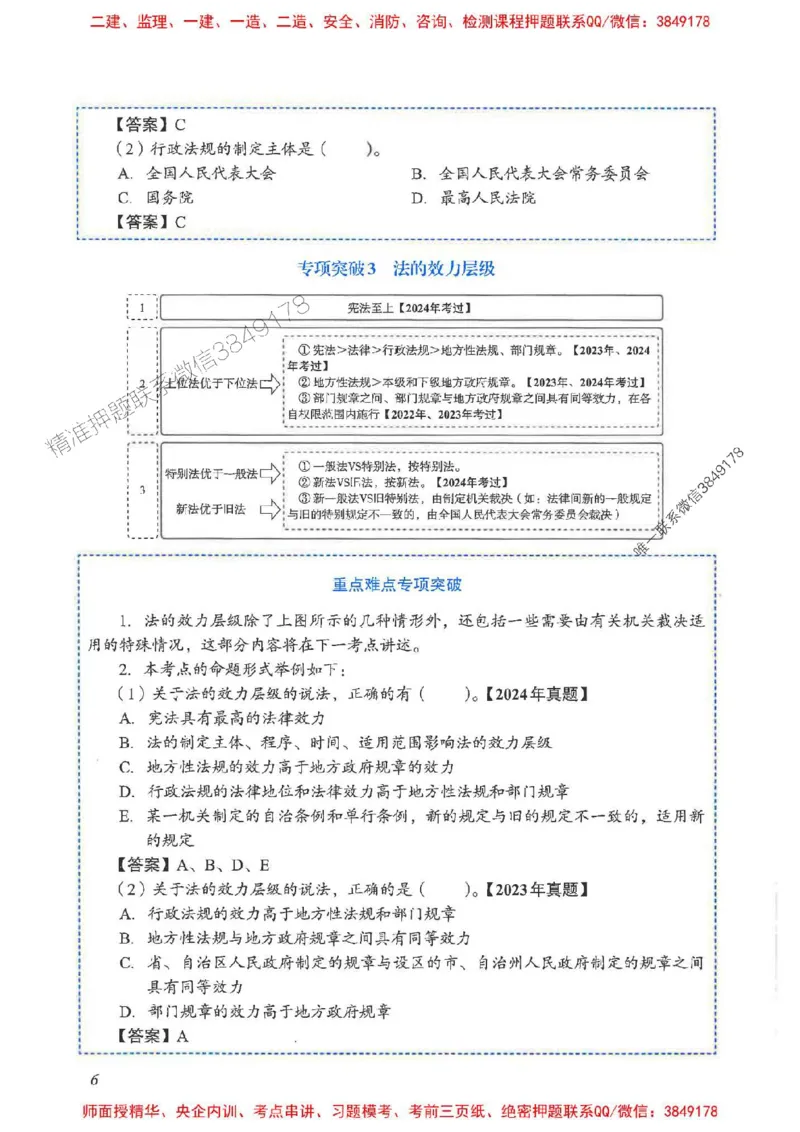 2025一建法规-重点难点专项突破_2026年一建法规_2025年一建法规SVIP_01-精华文档✿电子教材✿历年真题_56-法规《重点难点专项突破》JGS推荐