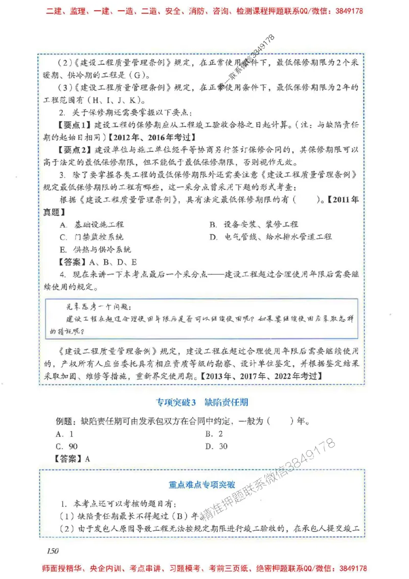 2025一建法规-重点难点专项突破_2026年一建法规_2025年一建法规SVIP_01-精华文档✿电子教材✿历年真题_56-法规《重点难点专项突破》JGS推荐