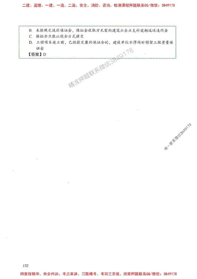 2025一建法规-重点难点专项突破_2026年一建法规_2025年一建法规SVIP_01-精华文档✿电子教材✿历年真题_56-法规《重点难点专项突破》JGS推荐