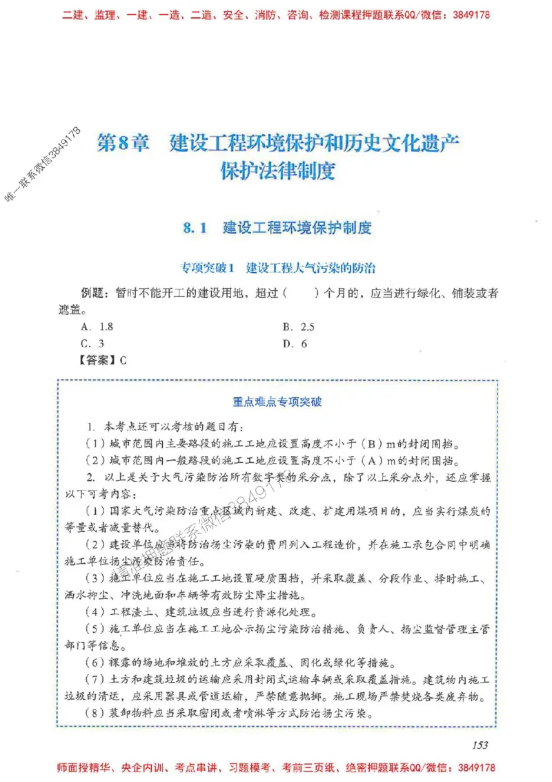 2025一建法规-重点难点专项突破_2026年一建法规_2025年一建法规SVIP_01-精华文档✿电子教材✿历年真题_56-法规《重点难点专项突破》JGS推荐