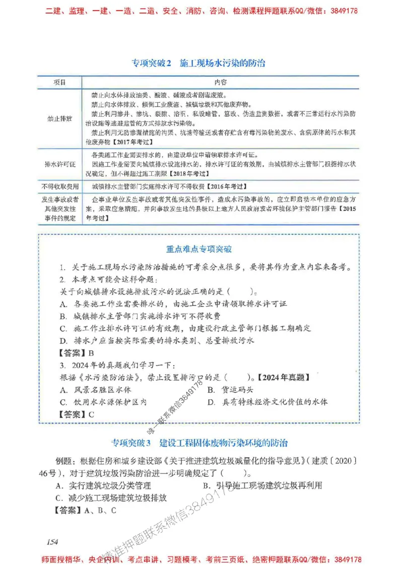 2025一建法规-重点难点专项突破_2026年一建法规_2025年一建法规SVIP_01-精华文档✿电子教材✿历年真题_56-法规《重点难点专项突破》JGS推荐